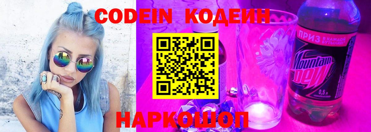 Лабытнанги  Кодеин напиток Lean (лин)  Вход с VPN  Codein Purple Drank 